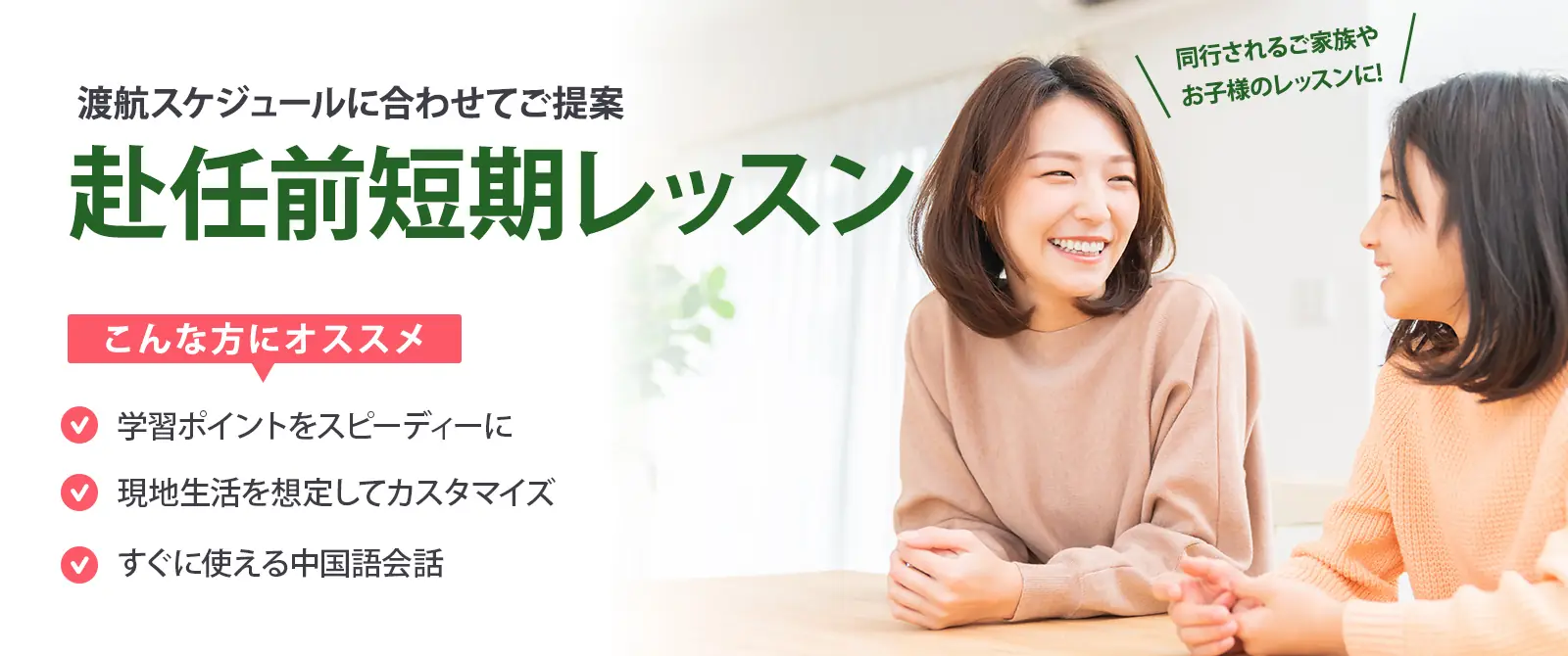 赴任前短期レッスン