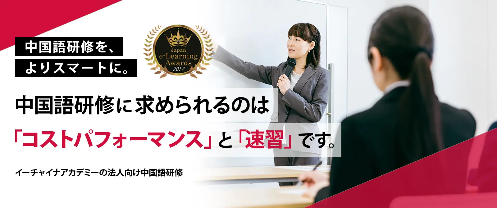 企業向けビジネス中国語研修