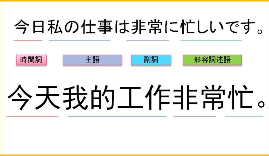 中国語を学ぶ時に知っておくこと（8）