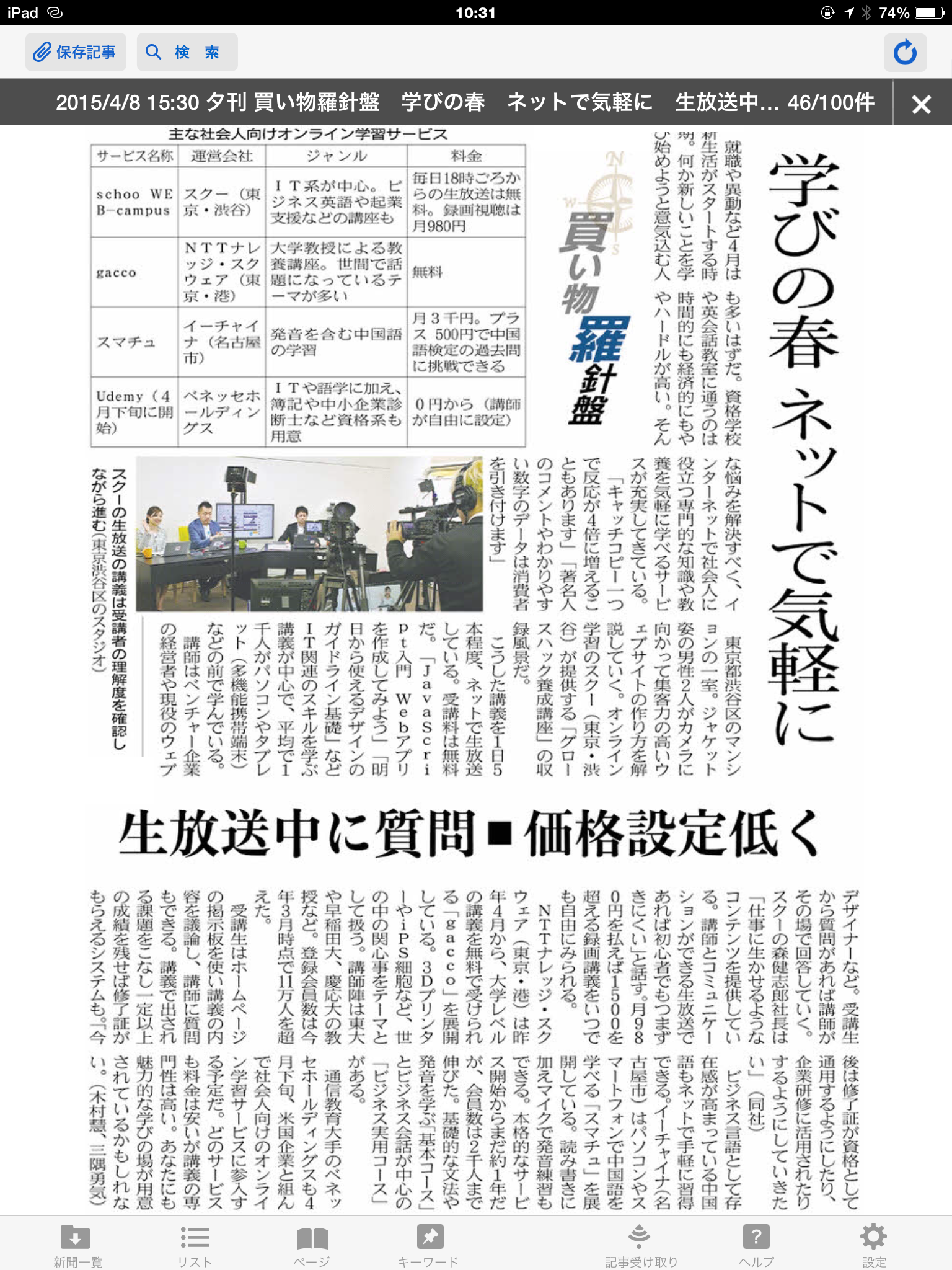 日経新聞で スマチュ が紹介されました イーチャイナアカデミー 名古屋校 中国語教室