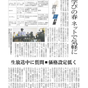 日経新聞で「スマチュ」が紹介されました