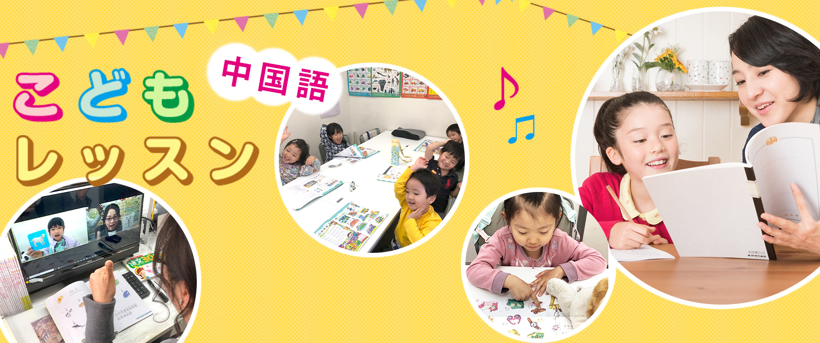 子ども中国語講座