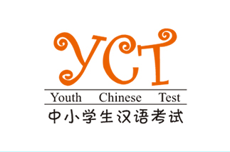 「YCT」青少年中国語検定資格検定も対応!