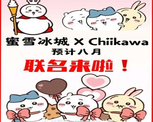 ちいかわとコラボも！中国発ティースタンド蜜雪冰城（ミーシュエ）人気の秘密とは？